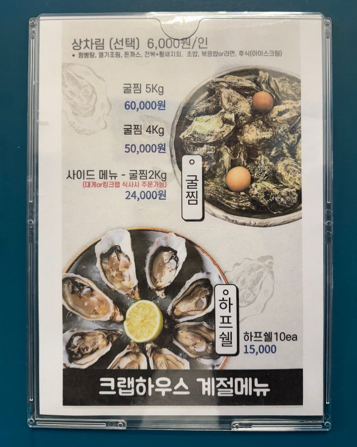 크랩하우스 계절메뉴