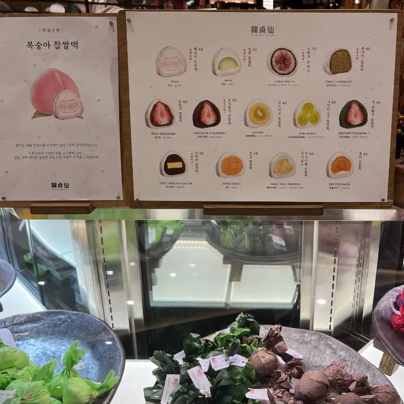 다양한 종류의 찹쌀떡 메뉴 안내