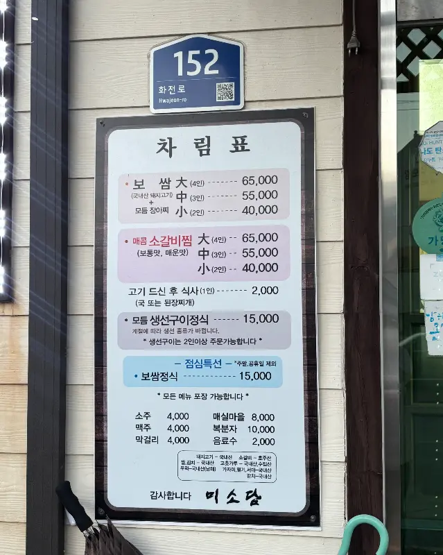 미소담 메뉴 가격표