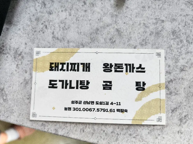 메뉴 정보가 담긴 명함