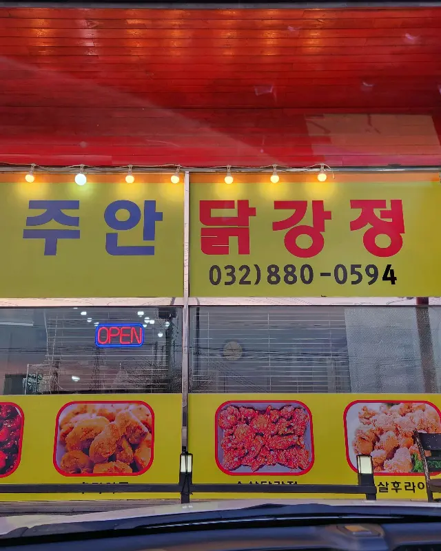 닭강정 근접 사진