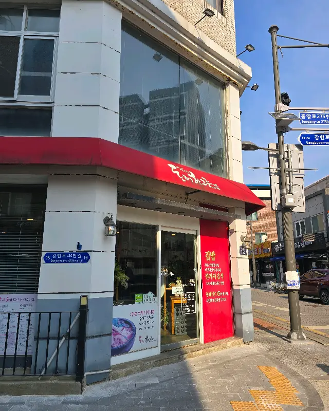 동두천 동태한그릇 외부 전경