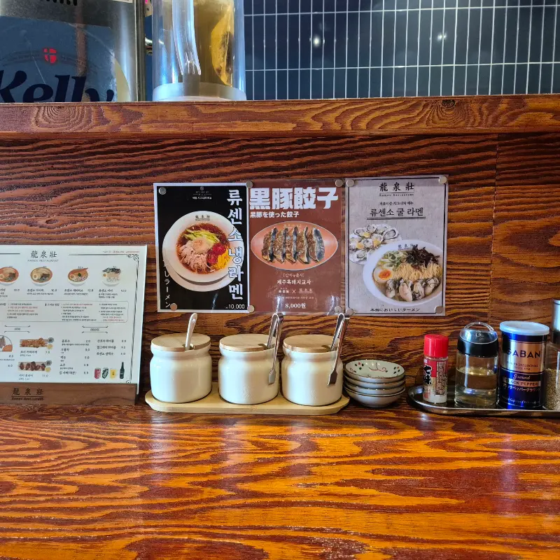 류센소 내부 인테리어