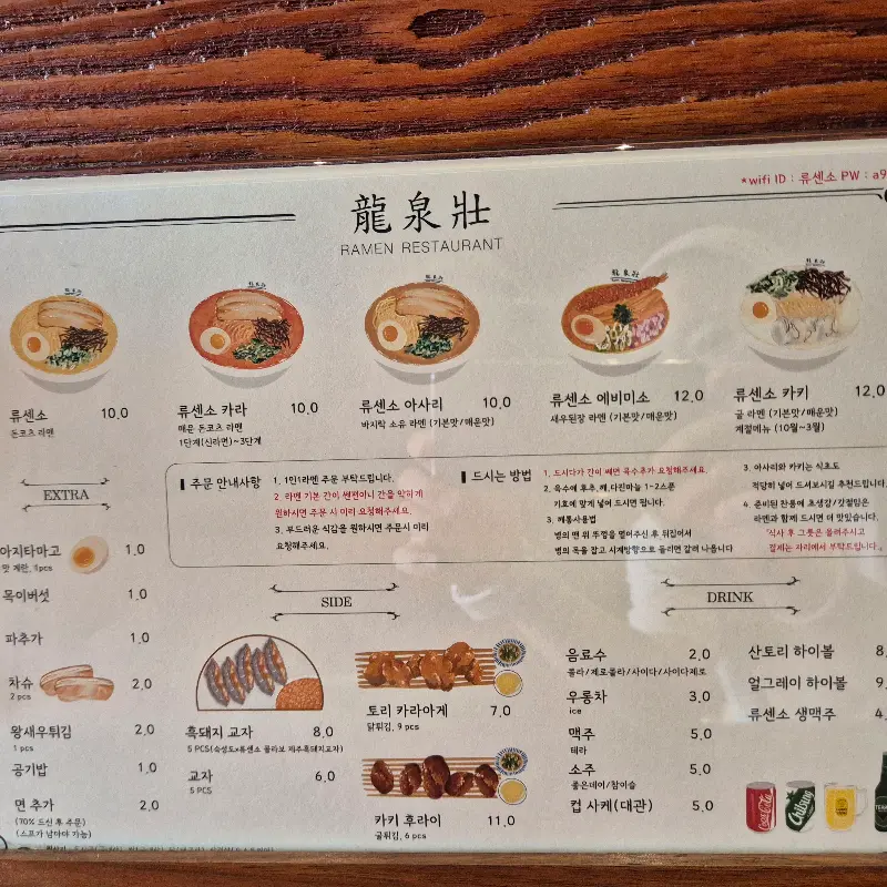 류센소 메뉴판