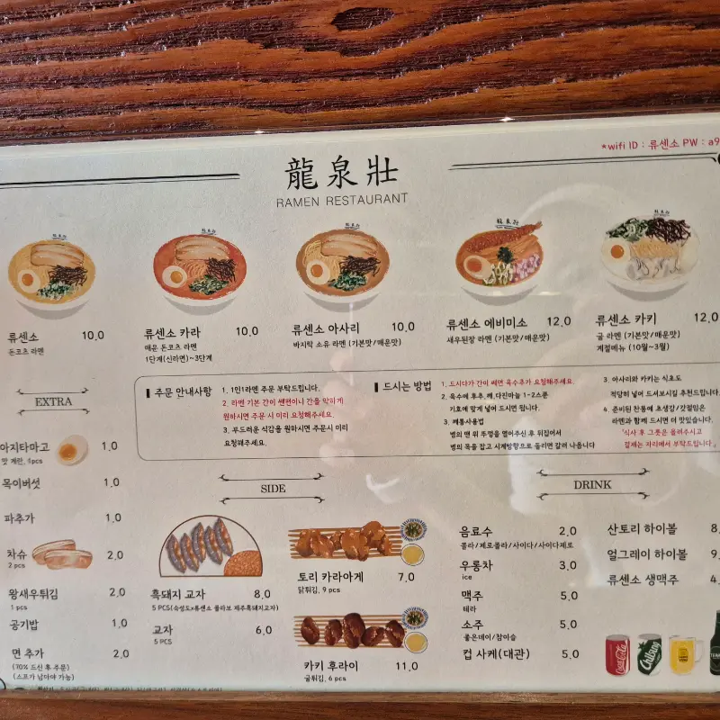 류센소 메뉴판