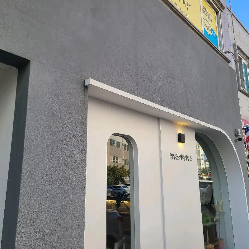 양우연 빵집 외부 모습