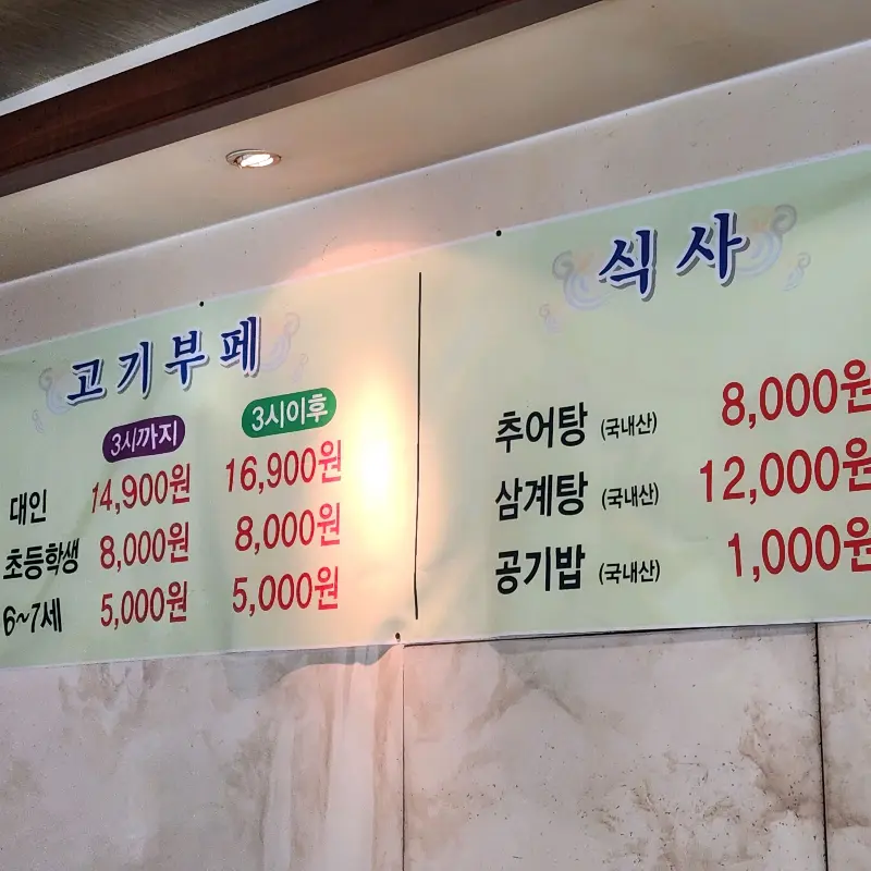 손가네 생오리 부페 가격표