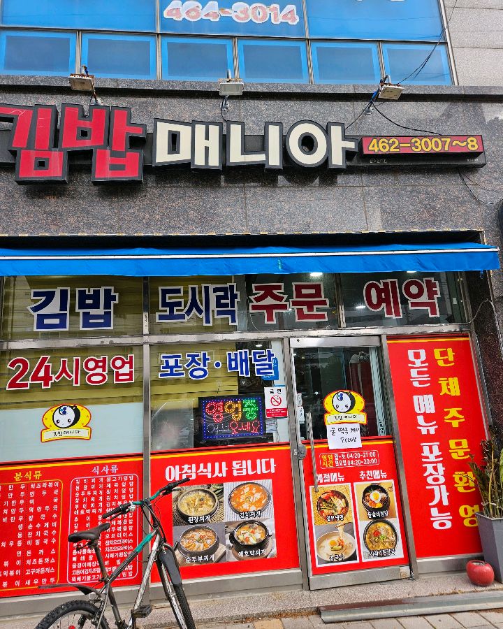 김밥매니아 외관