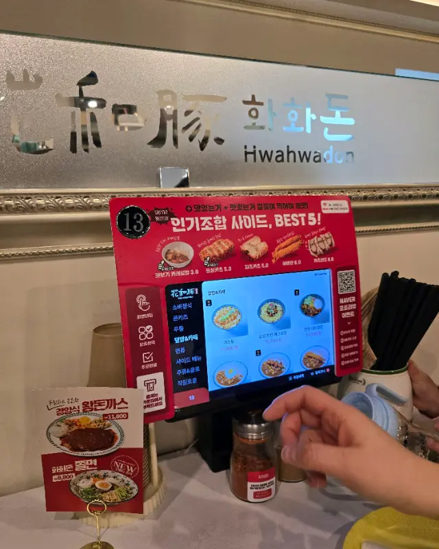 테이블 위의 키오스크