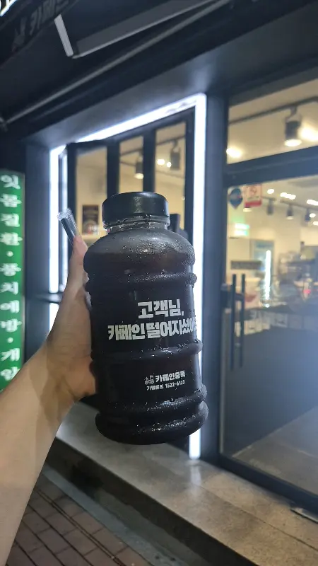 고객님, 카페인 중독이요?