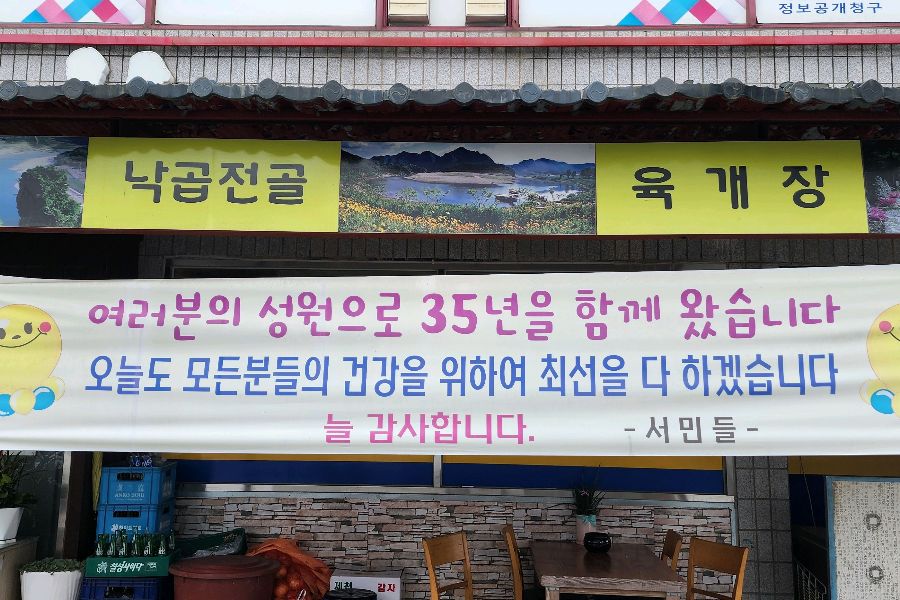 가게 앞 현수막