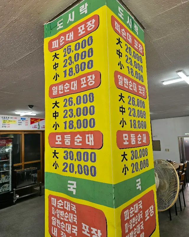 가격표