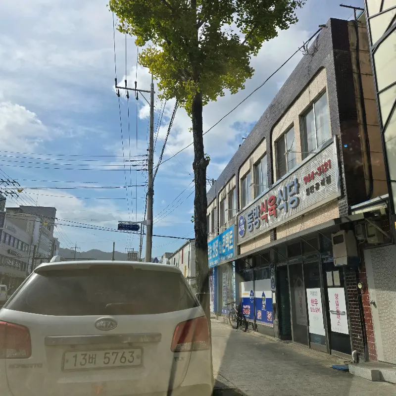 동방식육식당 주변 풍경