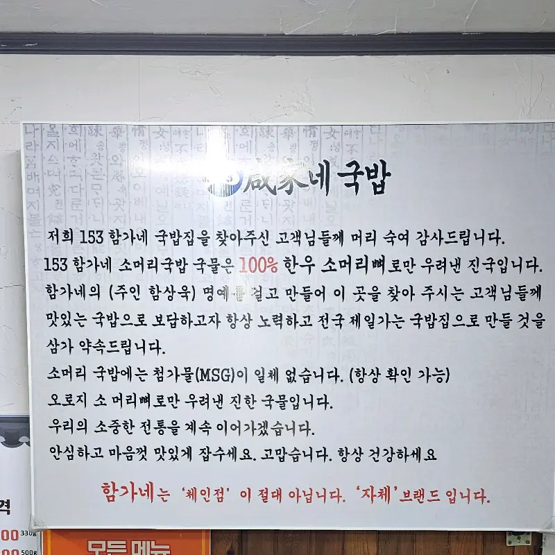 153함가네국밥 소개