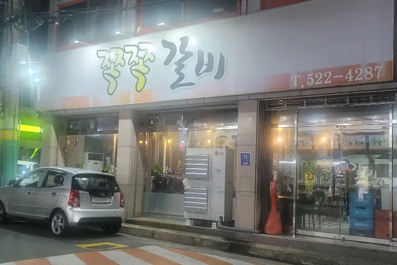 쪽쪽갈비 가게 전경