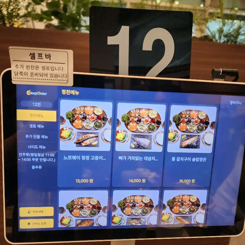 테블릿으로 간편하게 주문