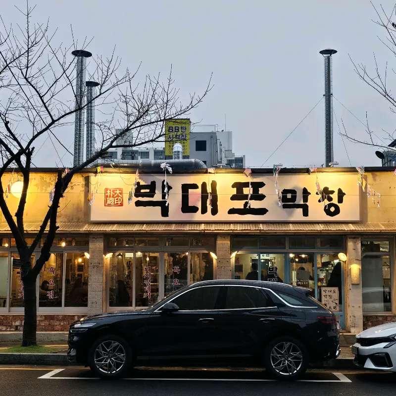 박대포 막창 외부 모습