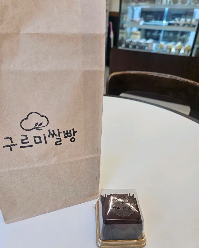 구르미쌀빵 종이 봉투