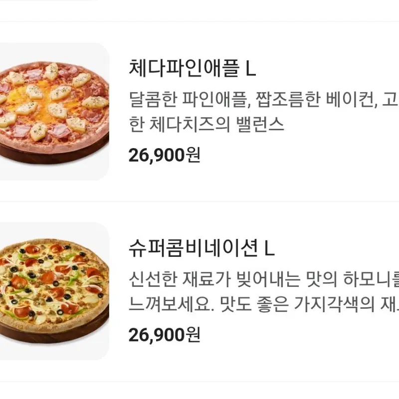 페스티벌 피자 메뉴