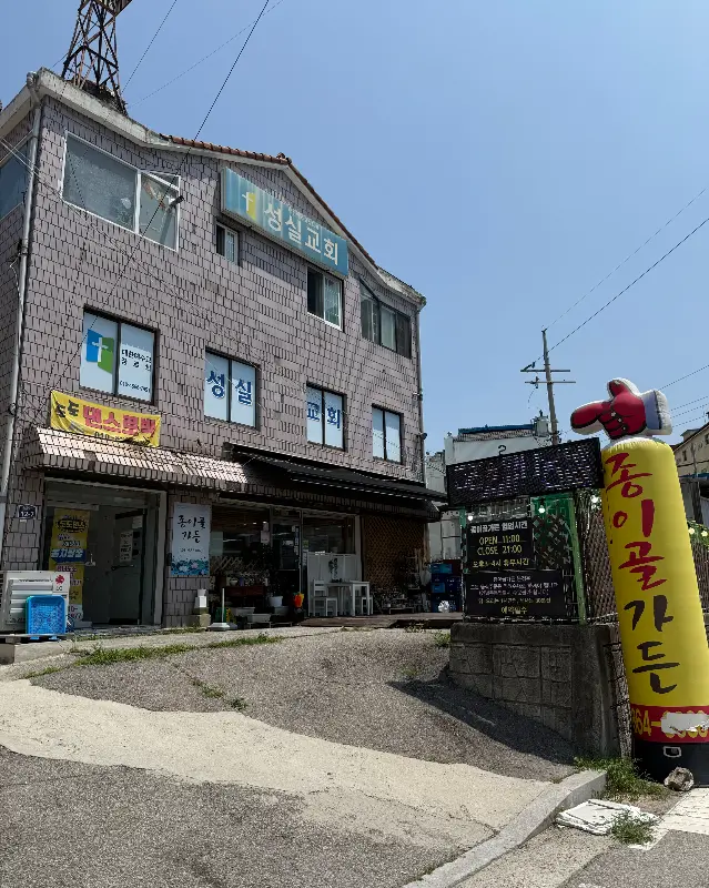 종이골가든 간판