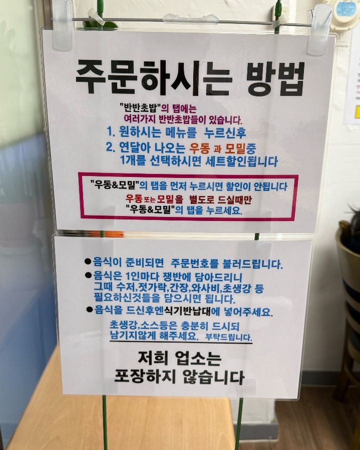 주문 방법을 안내하는 안내문