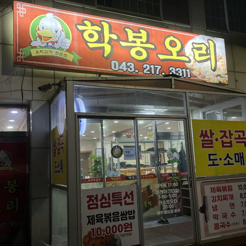 학봉오리 간판