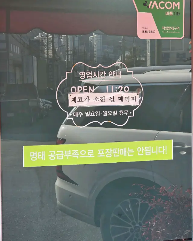 짧은 영업시간을 안내하는 문구