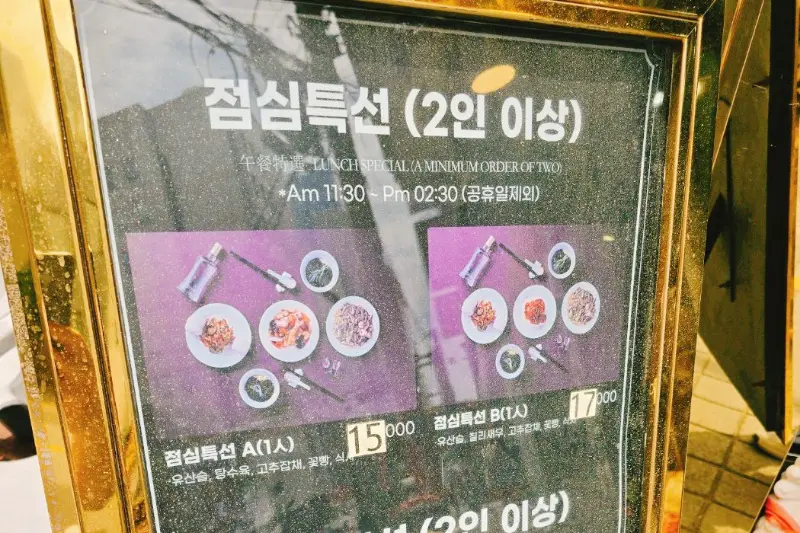 사해방 점심 특선 메뉴 안내