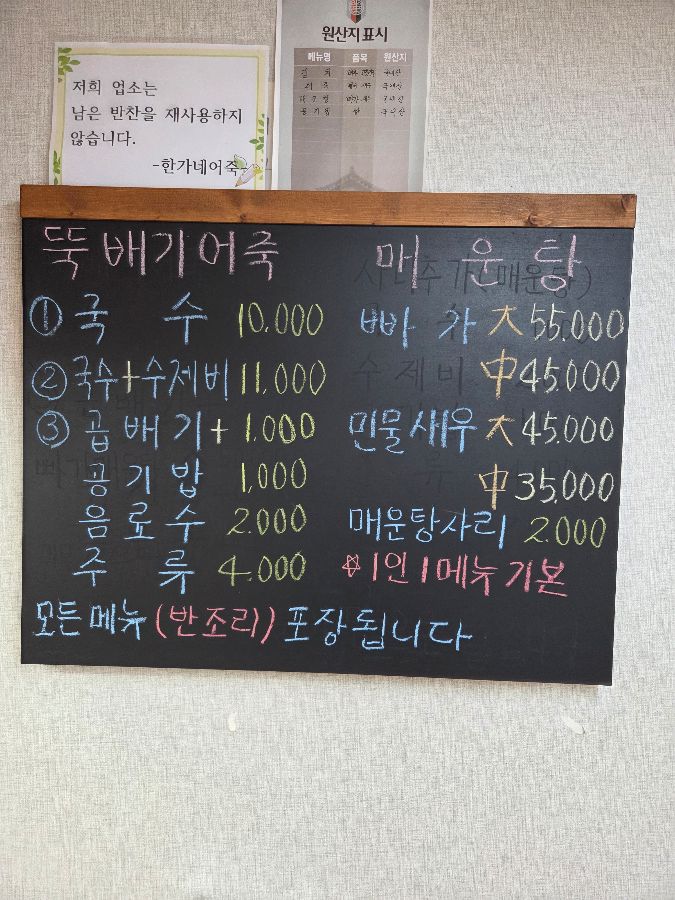 한가네 어죽 메뉴판