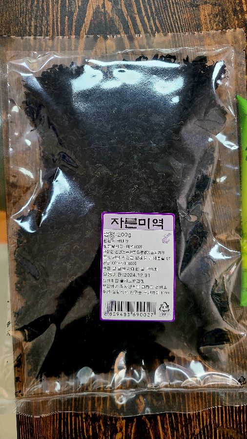 신안 특산품 자른 미역