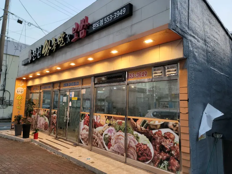 가게 외부 전경