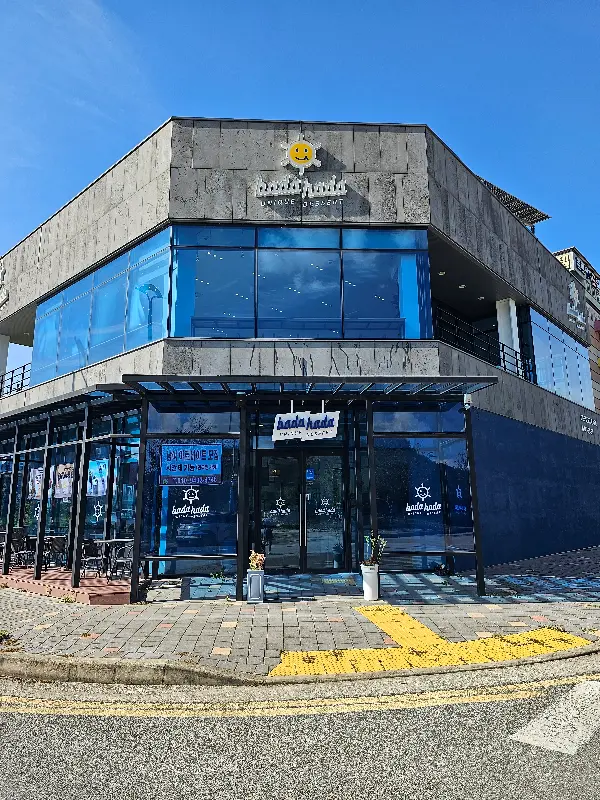 바다하다 건물 외관