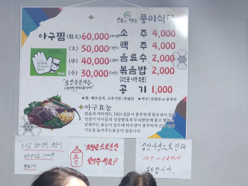 풍미식당 메뉴판