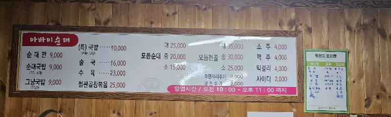 저녁에도 활기 넘치는 아바이순대