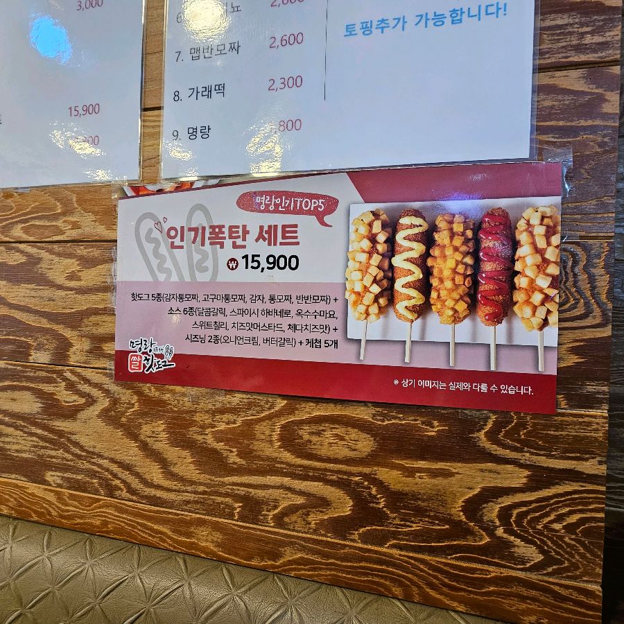 인기 폭탄 세트 메뉴 안내