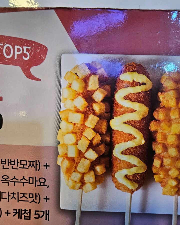 핫도그 메뉴