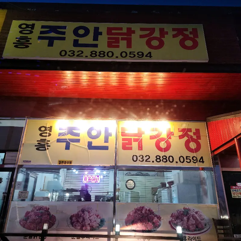 닭강정 먹방