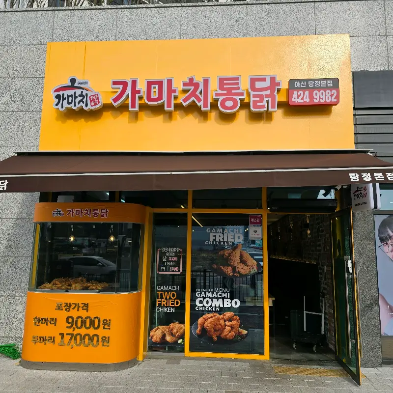 맛있는 치킨과 함께 즐거운 시간