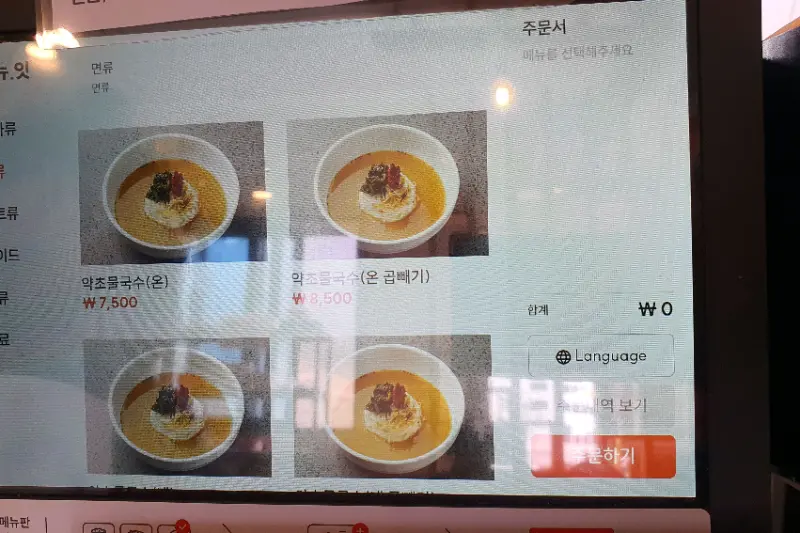 메뉴 주문 키오스크