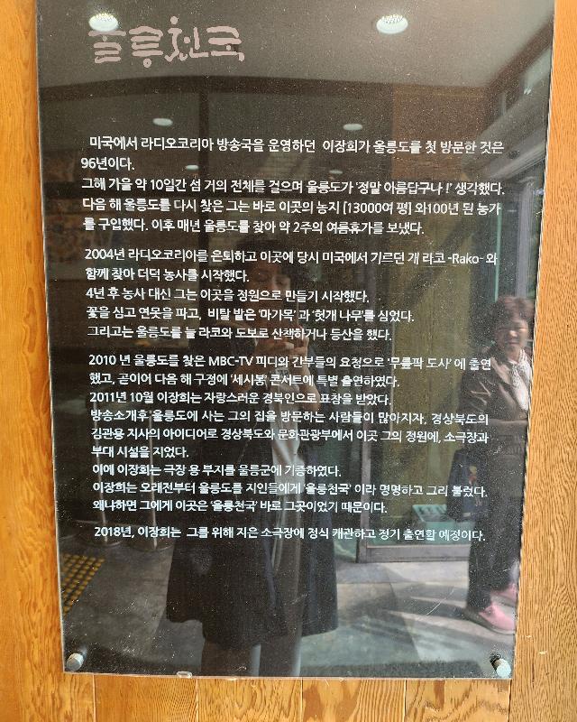 울릉천국에 대한 설명