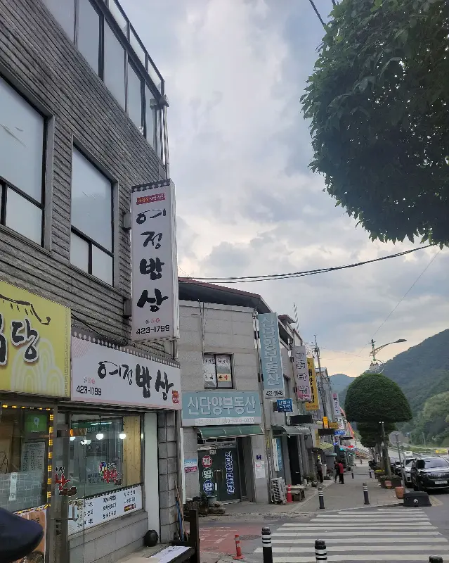 단양 여정식당 외부 전경