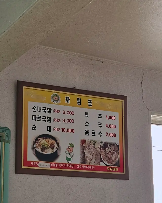 놀부식당 메뉴판
