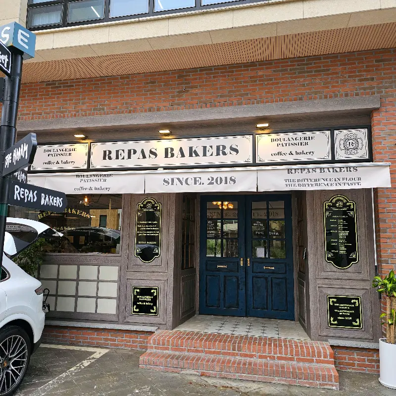 레파스 베이커스 마륵본점 외관