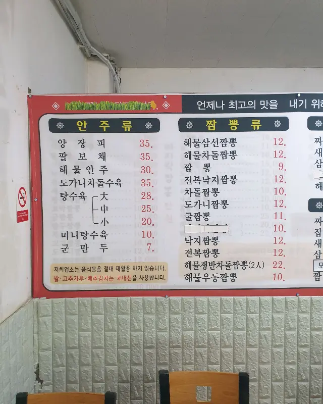 만리장성 메뉴판