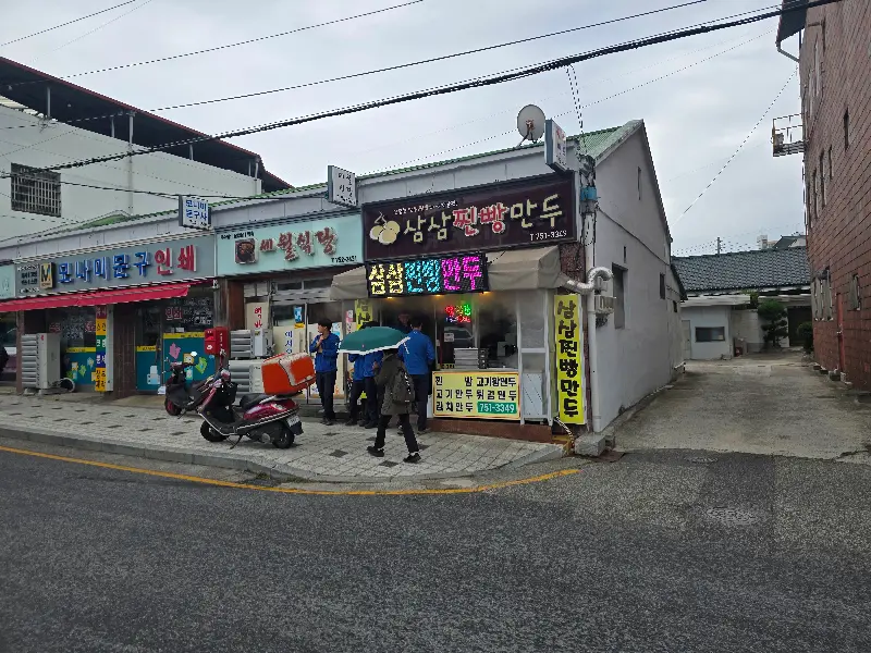 삼상찐빵만두 가게 전경