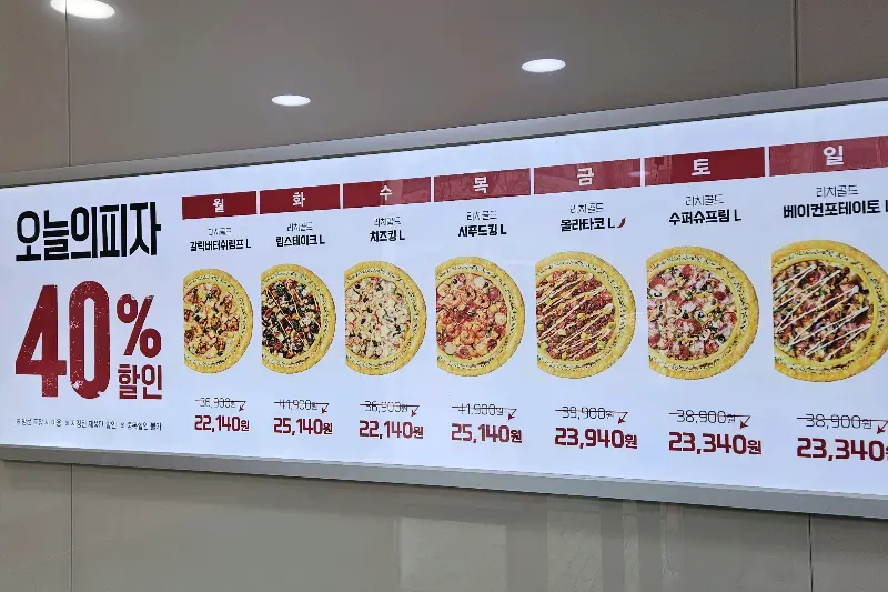 요일별 할인 피자 메뉴 안내