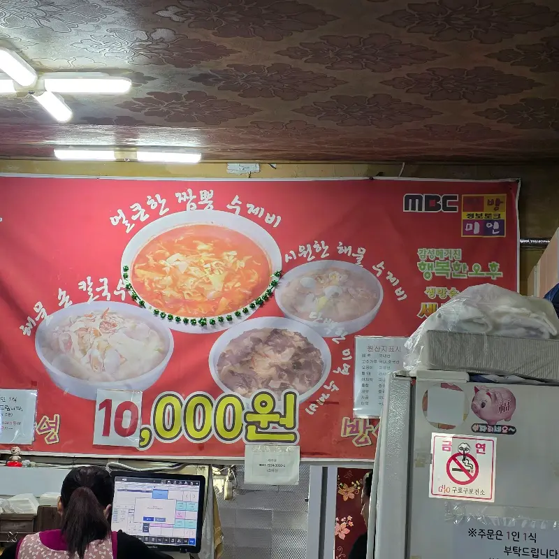 짬뽕 수제비 근접샷