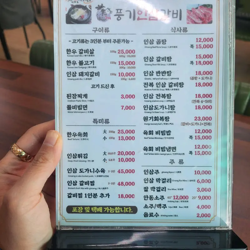 풍기족발 메뉴판