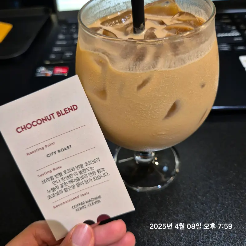 초코넛 블렌드 아이스 라떼