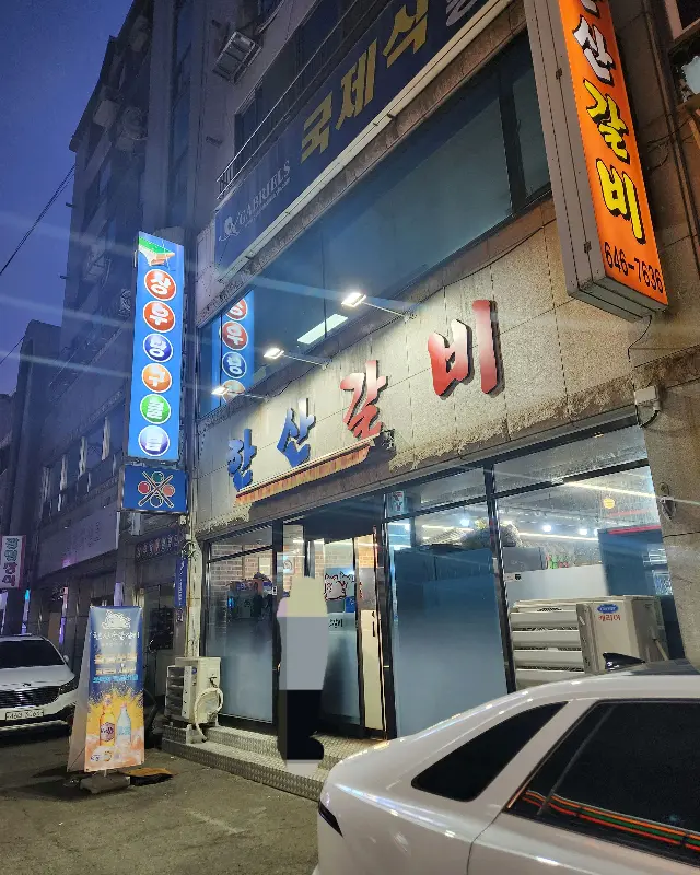 한산숯불갈비 가게 전경